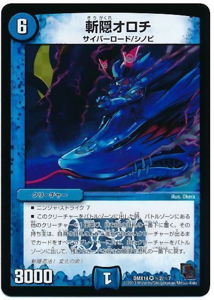 [DMX-14]斬隠オロチ【VR】秘2/秘7