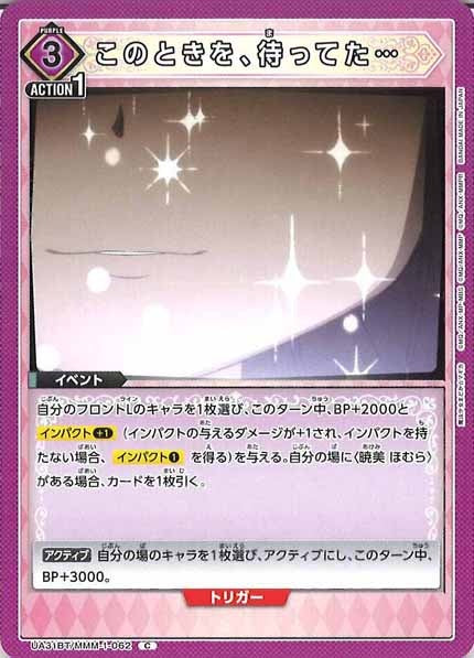 [UA31-BT]このときを、待ってた…【C】UA31BT/MMM-1-062