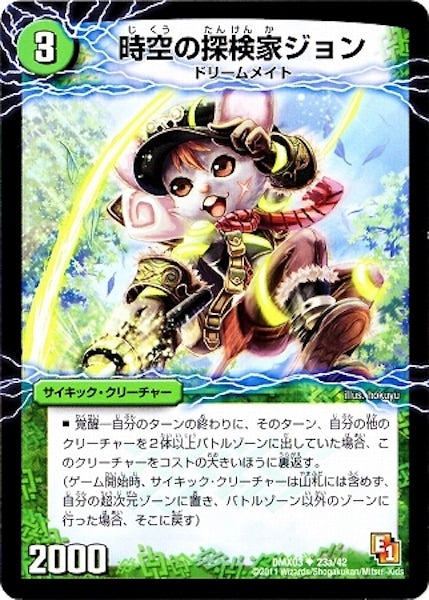[DMX-03]時空の探検家ジョン／冒険の覚醒者ジョンジョ・ジョン【UC】23a/42