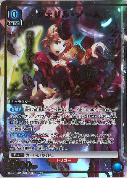 [EX14-BT]シェリル・ノーム(パラレル★)【SR】EX14BT/MCR-2-012