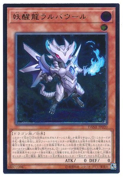 [DANE]妖醒龍ラルバウール(アルティメットレア)DANE-JP020