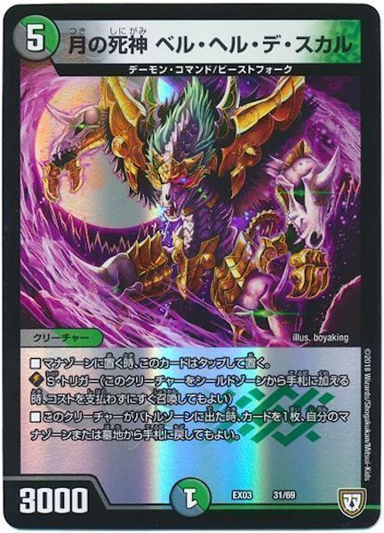 [DMEX-03]月の死神ベル・ヘル・デ・スカル【P】31/69