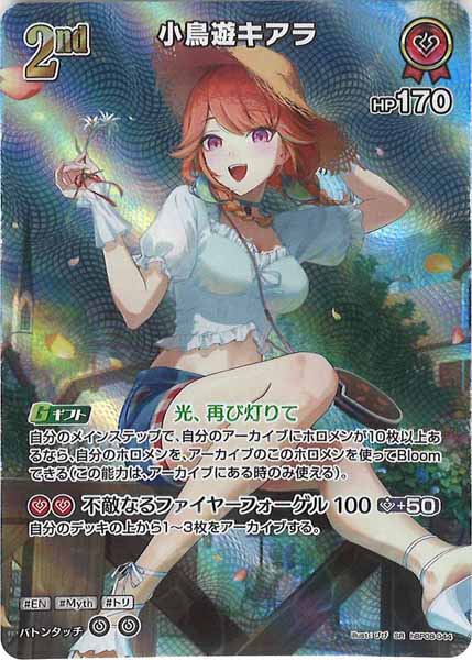 [hBP08]小鳥遊キアラ【SR】hBP08-044