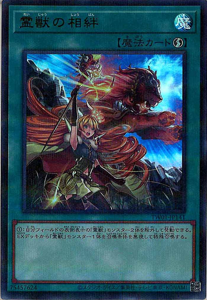 [TW01]霊獣の相絆(ウルトラパラレルレア)TW01-JP141