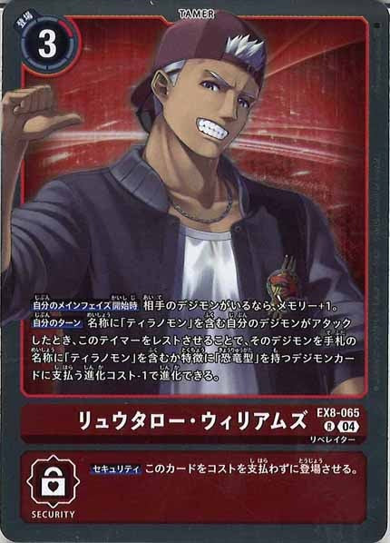 [EX-08]リュータロー・ウィリアムズ【R】EX8-065