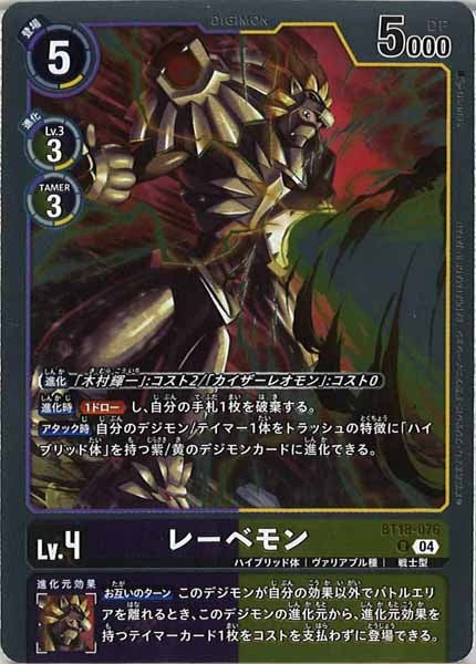 [BT-18]レーベモン【R】BT18-076