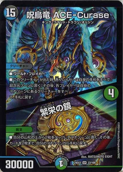 [DM24-EX2]呪烏竜 ACE-Curase／繁栄の鏡【SR】22/100