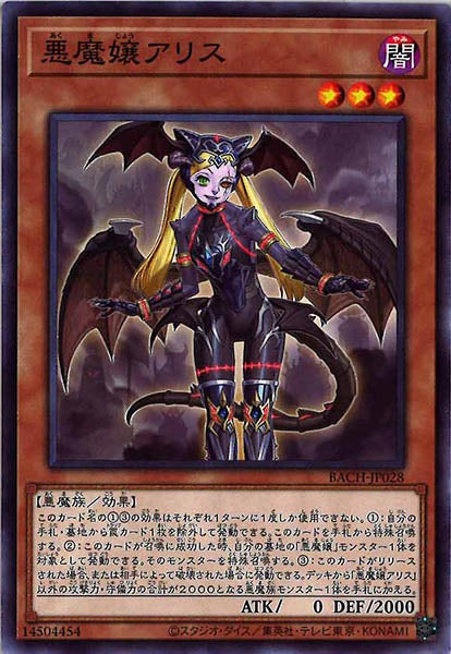 [BACH]悪魔嬢アリス(ノーマル)BACH-JP028