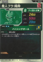 [DB_SDV9]魔人ブウ:純粋【SR】SDV9-012