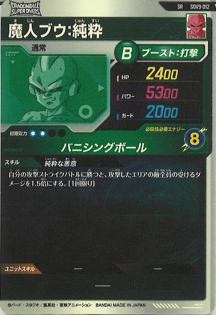 [DB_SDV9]魔人ブウ:純粋【SR】SDV9-012