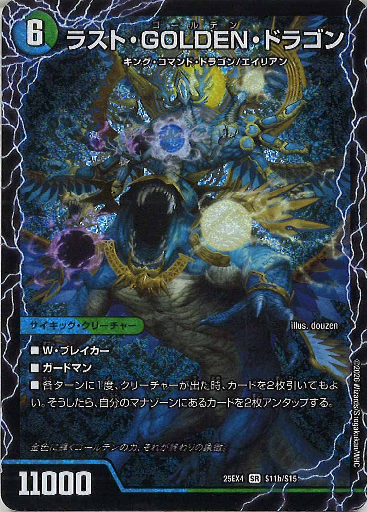 [DM25-EX4]モーニング・ABYFLHA・カイザー/ラスト・GOLDEN・ドラゴン【SR】S11a/S15