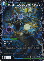 [DM25-EX4]モーニング・ABYFLHA・カイザー/ラスト・GOLDEN・ドラゴン【SR】S11a/S15
