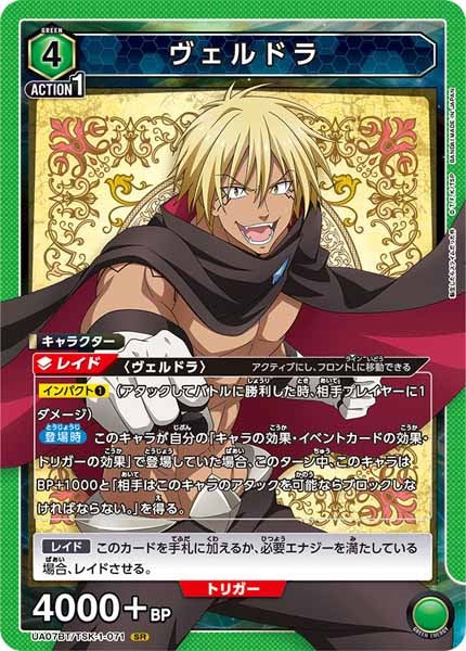 [UA07-BT]ヴェルドラ【SR】UA07BT/TSK-1-071