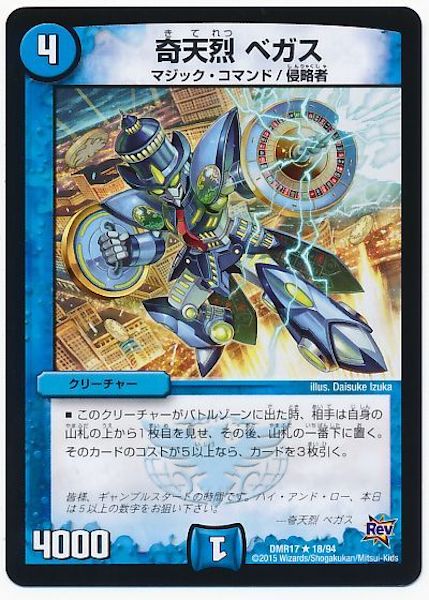 [DMR-17]奇天烈 ベガス【R】18/94