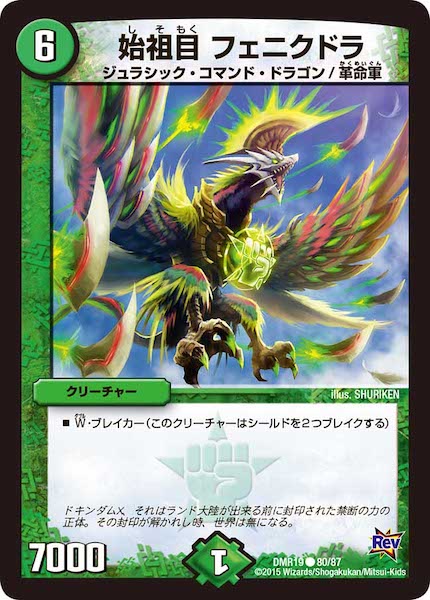 [DMR-19]始祖目 フェニクドラ【C】80/87