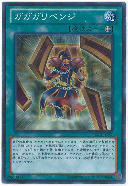 [REDU]ガガガリベンジ(スーパーレア)REDU-JP051