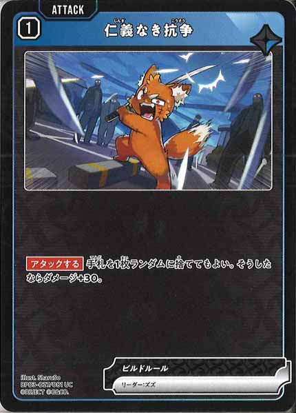 [BP-03]仁義なき抗争【UC】BP03-027/081