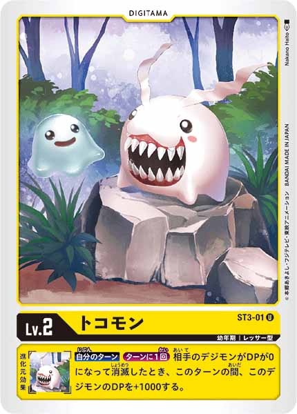[ST-3]トコモン【U】ST3-01