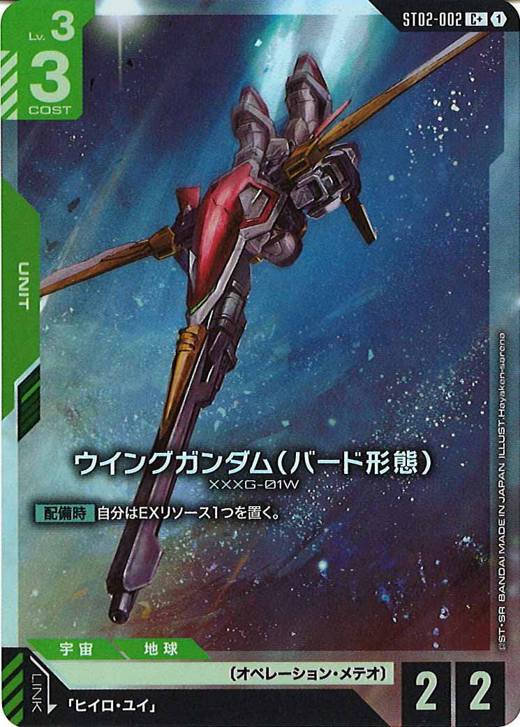 [ST02]ウイングガンダム（バード形態）(パラレル)【C+】ST02-002