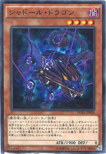 [DUEA]シャドール・ドラゴン(ノーマル)DUEA-JP026