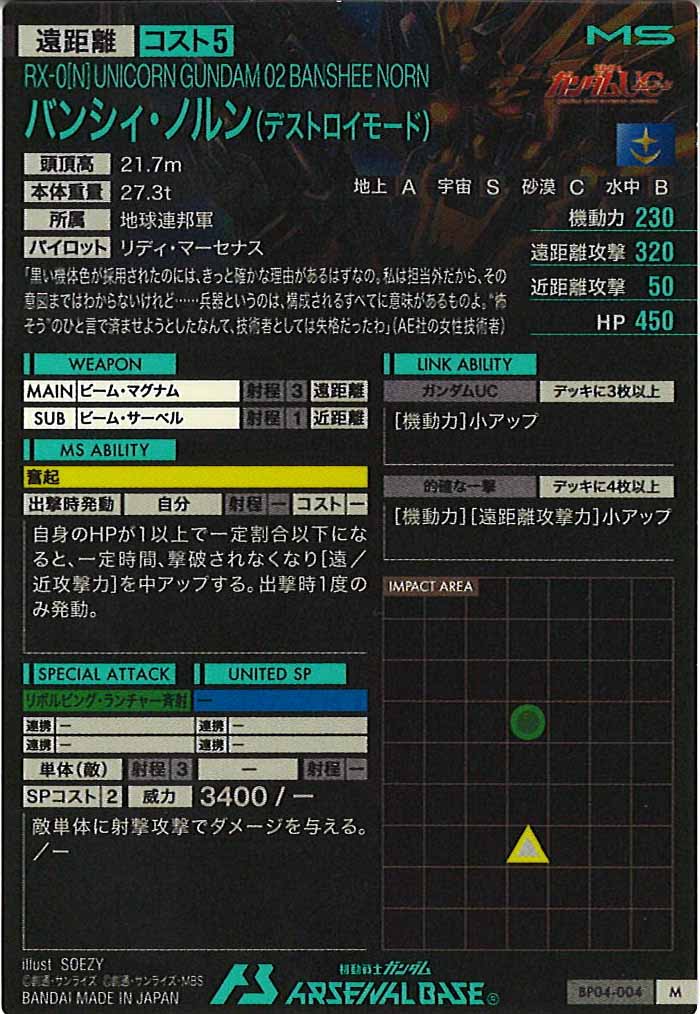 [BP04]バンシィ・ノルン(デストロイモード)【M】BP04-004