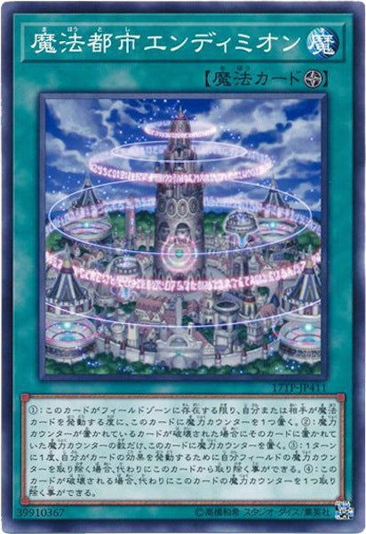 [17TP]魔法都市エンディミオン(ノーマル)17TP-JP411