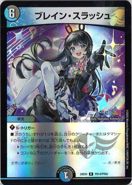 [DM24-EX4]ブレイン・スラッシュ（ホイル仕様）【R】PR14/PR60