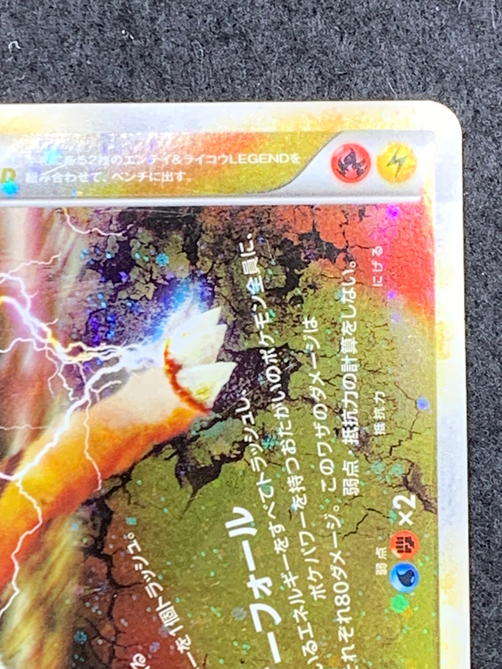 エンテイ＆ライコウLEGEND(064/080+063/080)