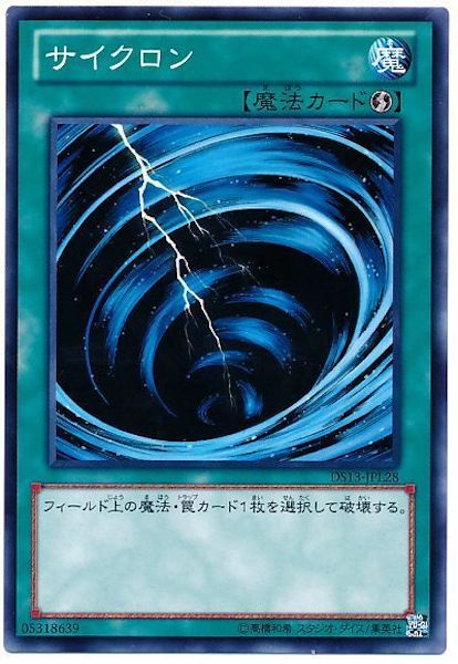 [DS13-L]サイクロン(ノーマル)DS13-JPL28