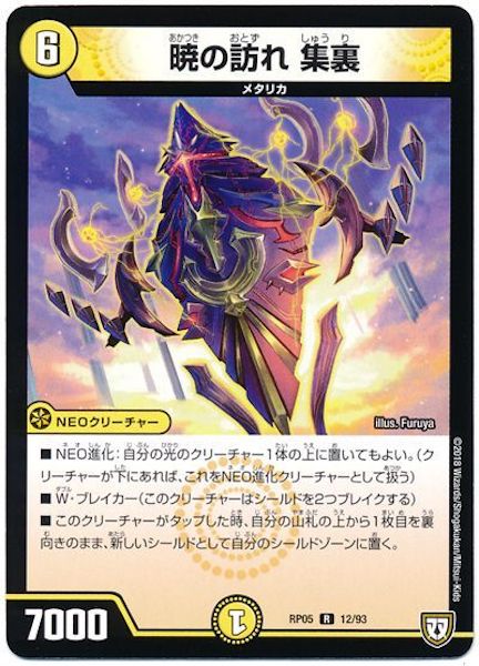 [DMRP-05]暁の訪れ 集裏【R】12/93