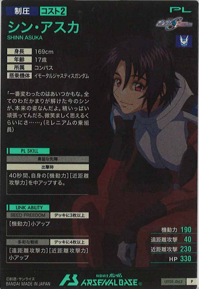 [UT01]シン・アスカ【P】UT01-062