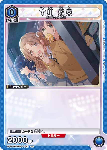 [UA04-BT]市川 雛菜【C】UA04BT/IMS-1-052