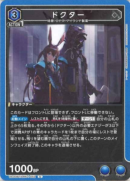 [UA30-BT]ドクター【U】UA30BT/ARK-1-052