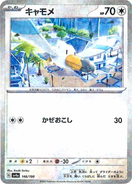 [SV4a]キャモメ（ミラー仕様）【No Mark】146/190