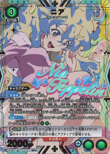 [UA56-BT]ニア(パラレル★)【SR】UA56BT/TTG-1-017