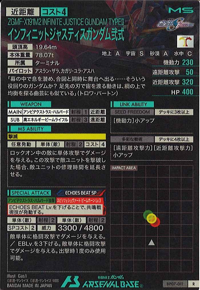 [BP07]インフィニットジャスティスガンダム弐式【R】BP07-011