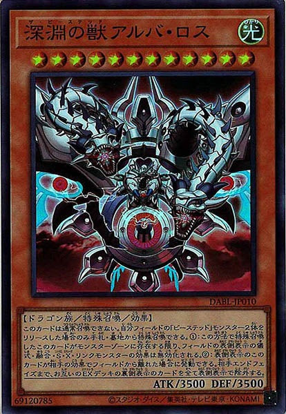 [DABL]深淵の獣アルバ・ロス(スーパーレア)DABL-JP010