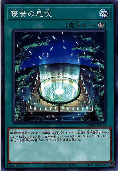 [WPP2]褒誉の息吹(ノーマル)WPP2-JP053