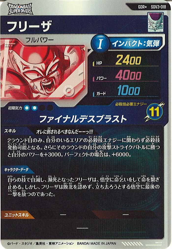 SDV]3弾 - ドラゴンボールスーパーダイバーズ/DBSDV トレカ通販