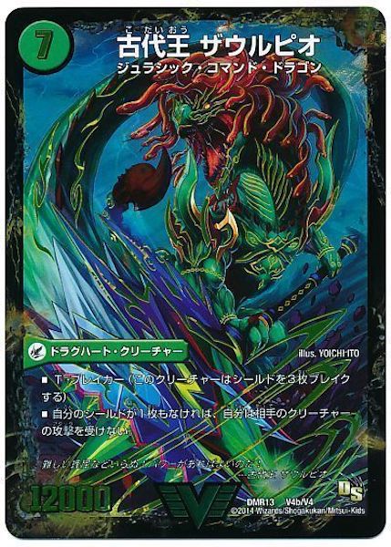 DMR-13]ドラゴン・サーガ 第1章 龍解ガイギンガ - デュエルマスターズ
