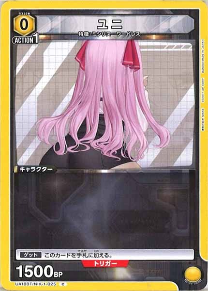 [UA18-BT]ユニ【C】UA18BT/NIK-1-025
