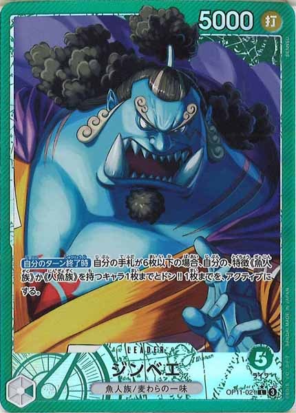 [OP_OP-11]ジンベエ（パラレル）【L】OP11-021(illust.SENNSU)