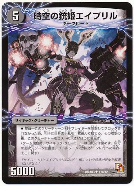 [DMX-03]時空の銃姫エイプリル／鎮魂の覚醒者デス・エイプリル【UC】17a/42