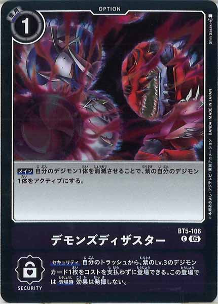 [AD-01]デモンズディザスター（ホイル加工）【C】BT5-106