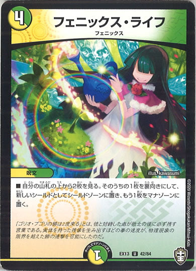 [DMEX-13]フェニックス・ライフ【UC】42/84