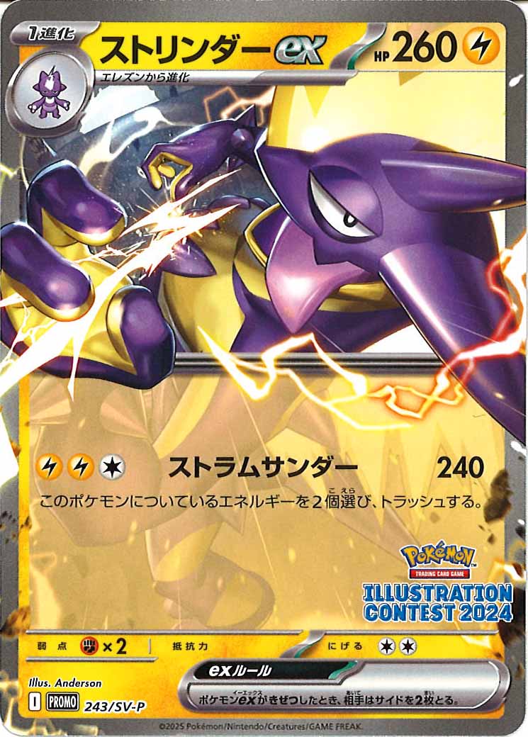 [SV-P]ストリンダーex【No mark】243/SV-P