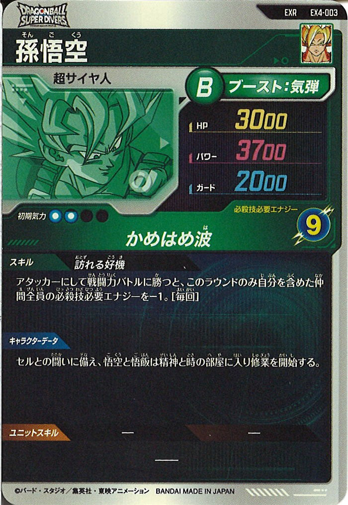 EX - ドラゴンボールスーパーダイバーズ/DBSDV トレカ通販-フルコンプ
