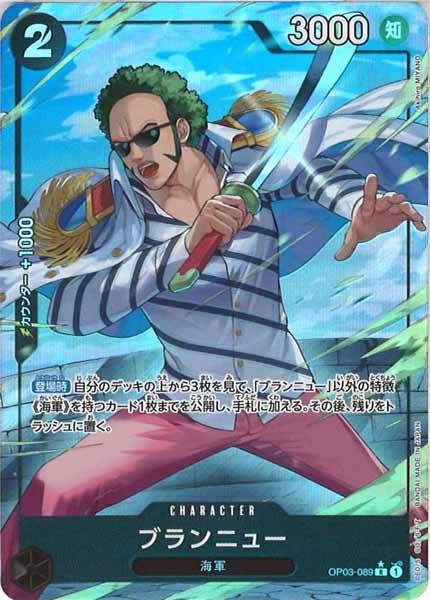 [OP_PRB-01]ブランニュー(新規イラスト)【R】OP03-089（★illust.Akihiro MIYANO）