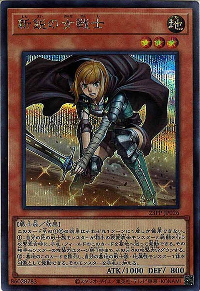 [23PP]新鋭の女戦士(シークレットレア)23PP-JP026