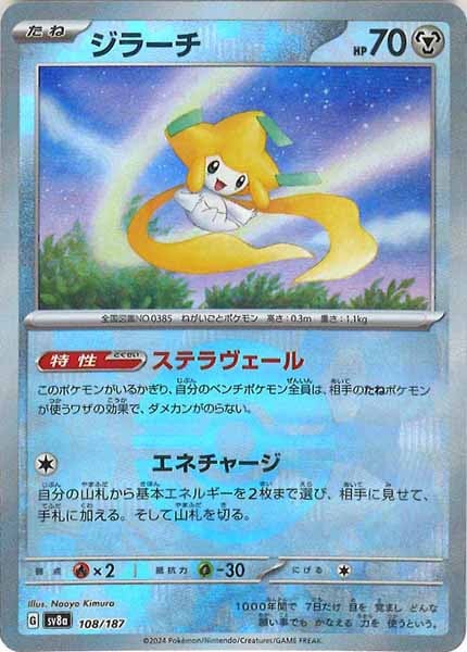 [SV8a]ジラーチ(ミラー仕様)【No mark】108/187